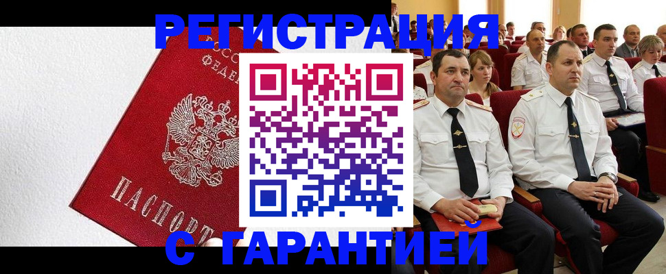 прописка гарантия в Лянторе