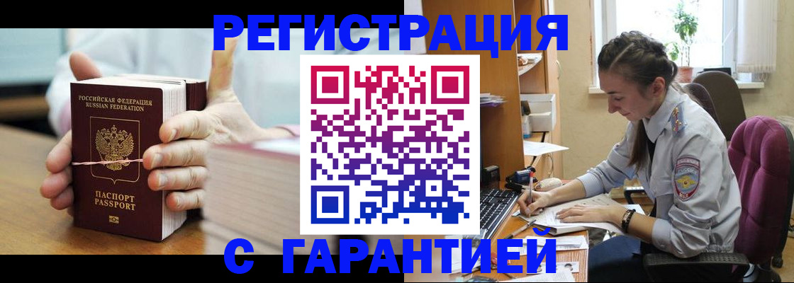 временная регистрация в Лянторе